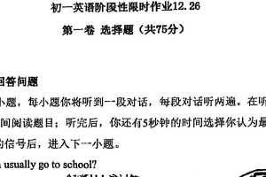 江苏省无锡市江阴市第一初级中学2025-2026学年七年级上学期12月月考英语试卷（无答案）