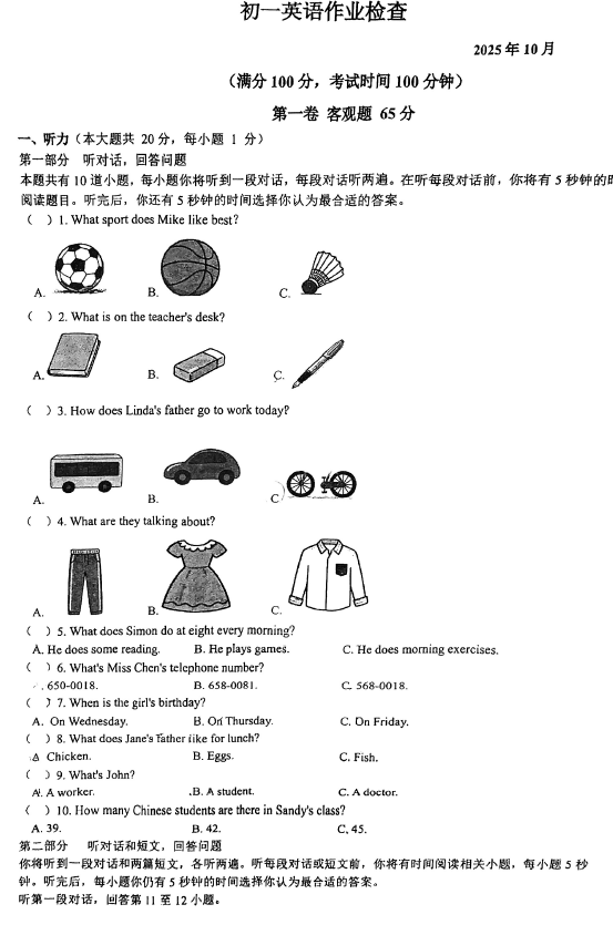 江苏省无锡市江阴市江阴初级中学2025-2026学年七年级上学期10月月考英语试题(无答案)