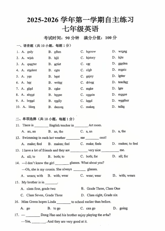 江苏省无锡市侨谊中学2025-2026学年七年级上学期10月月考英语试题(无答案)