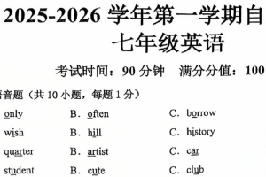 江苏省无锡市侨谊中学2025-2026学年七年级上学期10月月考英语试题（无答案）