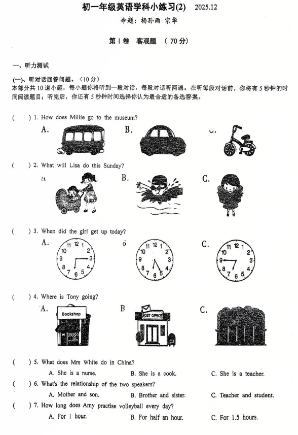 江苏省无锡市宜兴市外国语学校2025-2026学年上学期七年级英语第二次月考试卷(无答案)