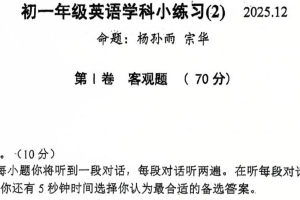江苏省无锡市宜兴市外国语学校2025-2026学年上学期七年级英语第二次月考试卷（无答案）