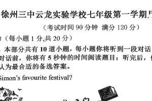 江苏省徐州市第二十九中学云龙实验学校2025-2026学年上学期七年级12月英语月考卷（无答案）