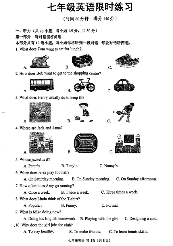 江苏省徐州市沛县树人学校2025-2026学年上学期七年级12月英语月考卷(无答案)