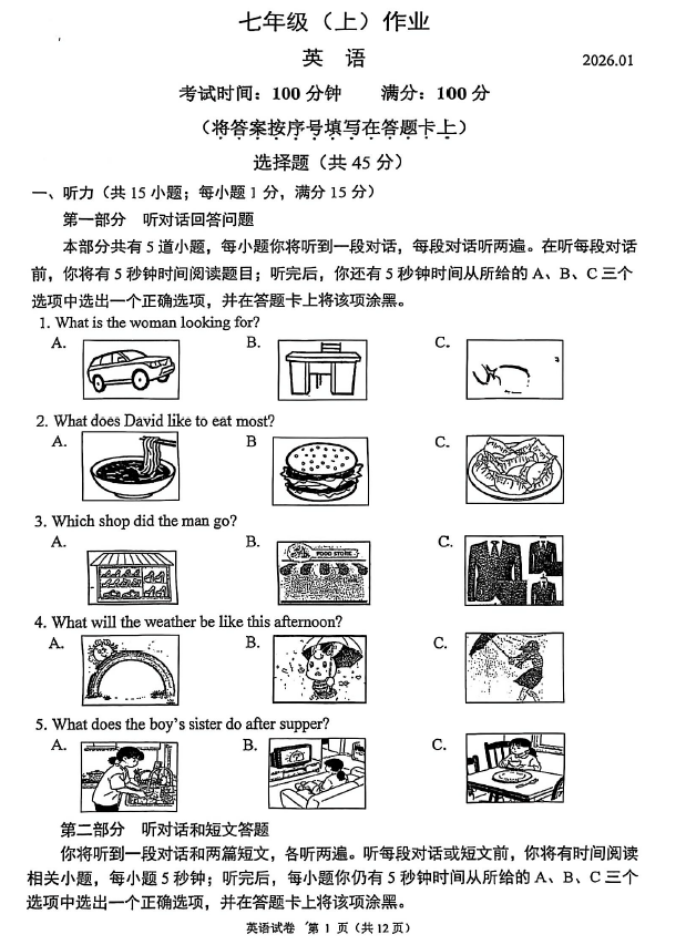 江苏省徐州市树人初级中学2025-2026学年上学期七年级英语1月月考试卷(无答案)