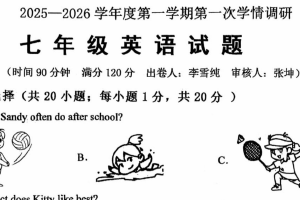 江苏省徐州市云龙区徐州市第二十九中学2025-2026学年七年级上学期10月月考英语试题（无答案）