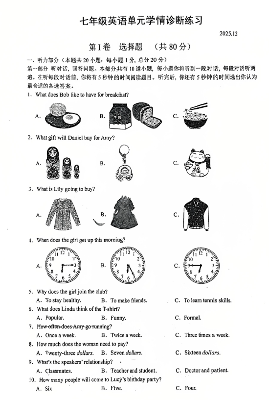 江苏省扬州市邗江区梅苑双语学校2025-2026学年七年级上学期12月英语月考试题(无答案)