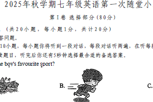 江苏省扬州市江都区实验初级中学2025-2026学年七年级上学期第一次月考英语试题（无答案）
