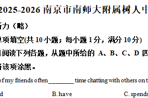 2025-2026学年江苏省南京市南师大附属树人中学七年级上册1月英语试题（含解析）