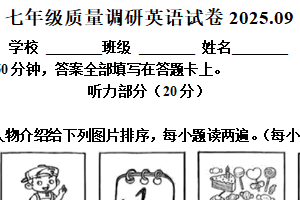 江苏省常州市钟楼区2025-2026学年七年级上学期9月质量调研英语试卷（含解析）