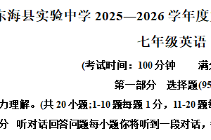 江苏省连云港市东海县实验中学2025-2026学年七年级上学期12月月考英语试卷（含解析）