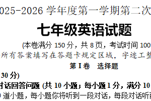 江苏省连云港市赣榆实验中学2025-2026学年七年级上学期12月月考英语试题（含答案+听力音频）