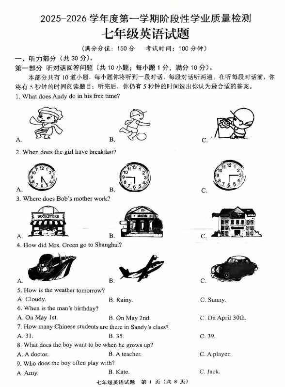 江苏省连云港市灌南县2025-2026学年七年级上学期第一次月考英语试题(含答案+听力音频)
