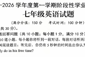 江苏省连云港市灌南县2025-2026学年七年级上学期第一次月考英语试题（含答案+听力音频）
