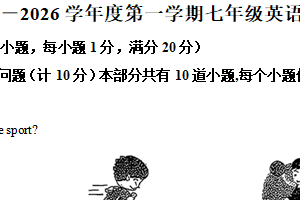江苏省南京师范大学附属中学宿迁分校2025-2026学年七年级上学期第一次英语月考试题（含解析）