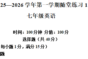 江苏省南京市第一中学江北新区分校2025-2026学年上学期七年级英语10月月考试题（含解析）