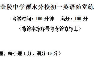 江苏省南京市金陵中学溧水分校2025-2026学年七年级上学期10月英语随堂练习（含解析）
