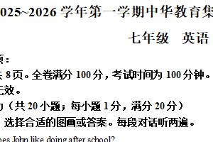 江苏省南京市中华中学集团2025-2026学年七年级上学期10月月考英语试题（含解析）