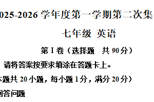 江苏省南通第一初级中学2025-2026学年七年级上学期第二次集中作业英语试题（含解析）