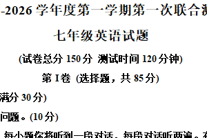 江苏省南通市海安十三校2025-2026学年七年级上学期10月月考英语试题（含解析+听力音频）