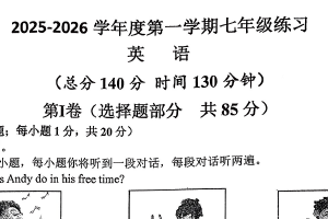 江苏省南通市如皋初级中学2025-2026学年七年级上学期第一次月考英语试卷（含答案+听力音频）