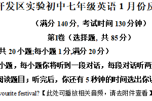 江苏省南通市如皋经济技术开发区实验初中2025-2026学年七年级上学期1月份反馈练习英语试题（含解析+听力音频）
