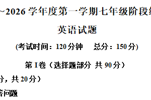 江苏省南通市如皋市外国语初级中学2025-2026学年七年级上学期第一次阶段练习英语试题（含解析+听力音频）