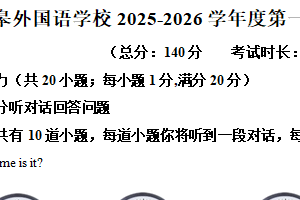 江苏省南通市如皋市外国语初级中学2025-2026学年七年级上学期阶段练习二英语试题（含解析）