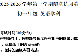 江苏省苏州市西安交通大学苏州附属初级中学2025-2026学年七年级上学期10月随堂练习卷（含解析）