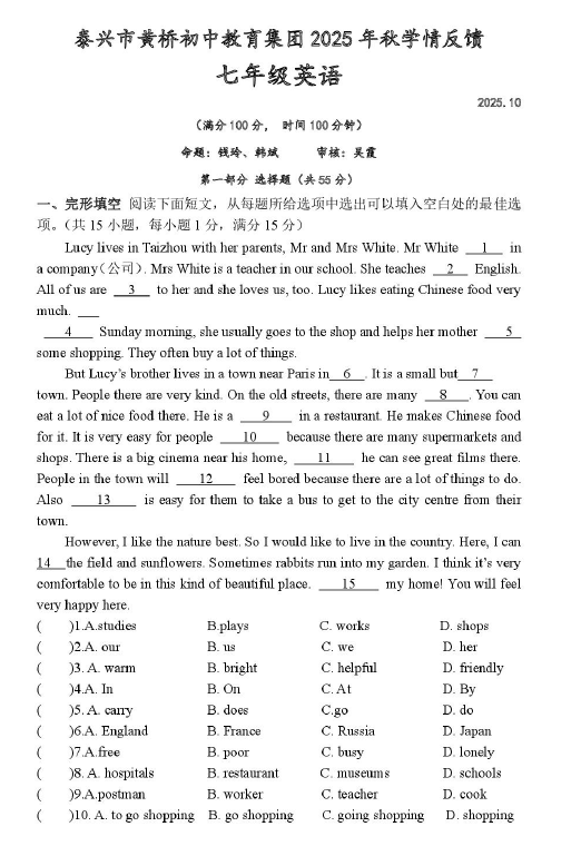 江苏省泰兴市黄桥初中教育集团2025-2026学年上学期10月月考七年级英语试卷(含答案)