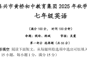 江苏省泰兴市黄桥初中教育集团2025-2026学年上学期10月月考七年级英语试卷（含答案）