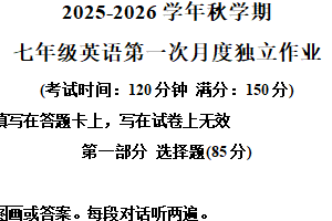 江苏省泰州市姜堰区第一教研站2025-2026学年七年级上学期10月月考英语试题（含解析+听力音频）