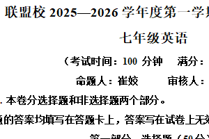 江苏省泰州市靖江市七校联盟2025-2026学年七年级上学期英语9月月考试卷（含解析+听力音频）