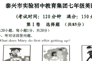 江苏省泰州市实验初中教育集团泰师分校2025-2026学年七年级上学期10月月考英语试题（含答案）