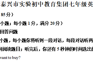 江苏省泰州市泰兴市实验初中教育集团澄江分校2025-2026学年七年级上学期12月月考英语试题（含解析）