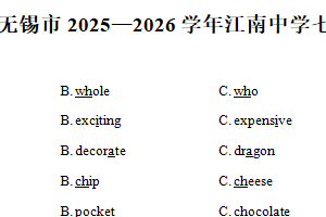 江苏省无锡市江南中学2025-2026学年七年级上学期1月月考英语试题（含解析）