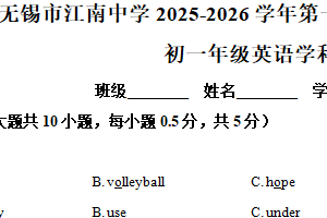 江苏省无锡市江南中学2025-2026学年七年级上学期11月月考英语试题（含解析）