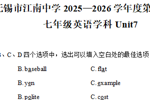 江苏省无锡市江南中学2025-2026学年七年级上学期12月月考英语试题（含解析）