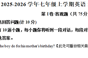 江苏省无锡市江阴市2025-2026学年七年级英语上学期12月阶段性测试（期末新题型）（含解析+听力音频）