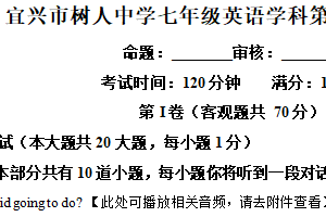 江苏省无锡市宜兴市树人中学2025-2026学年七年级上学期第二次独立作业英语试题（含解析+听力音频）