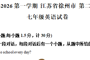 江苏省徐州市2025-2026学年上学期七年级  第二次月考英语试题（含解析）