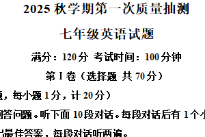 江苏省盐城市东台市第五教育联盟2025-2026学年七年级上学期9月月考英语试题（含解析+听力音频）