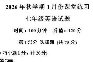 江苏省盐城市盐都区2025-2026学年七年级上学期1月月考英语试题（含解析+听力音频）
