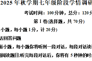 江苏省盐城市盐都区2025-2026学年七年级上学期10月月考英语试卷（含解析+听力音频）