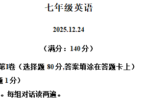 江苏省扬州市江都区2025-2026学年七年级上学期第二次月考英语试卷（含解析+听力音频）