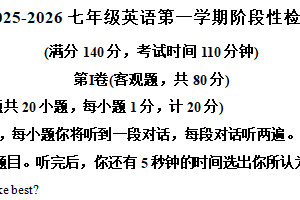 江苏省仪征市2025-2026学年七年级上学期12月阶段检测英语试卷（含解析+听力音频）