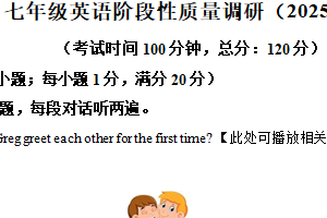 江苏省镇江地区2025-2026学年七年级上学期12月阶段检测英语试题（含解析+听力音频）