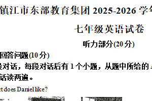 江苏省镇江市东部教育集团2025-2026学年七年级上学期1月月考英语试题（含解析）