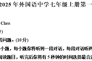 江苏省镇江市扬中市外国语中学2025-2026学年上学期七年级第一次月考英语试题（含解析）