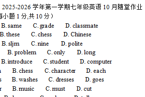 江苏省常州市第二十四中学2025-2026学年八年级上学期第一次月考英语试卷（含答案）